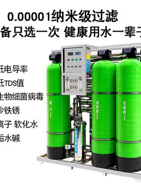 净水器ro反渗透纯净水设备超纯软化水处理设备机器净水器商业用机