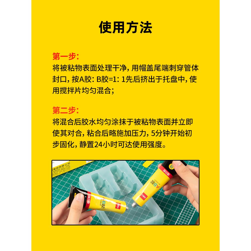 得力ab胶水强力胶粘金属陶瓷塑料不锈钢玻璃大理石木材五金瓷砖修 - 图3