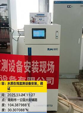 水质在线分析仪安装案例2025年11月COD氨氮总磷总氮浊度可选