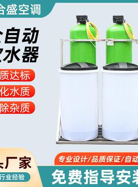 全自动软水器锅炉除垢泥沙过滤器软水机工业全自动软化水处理设备