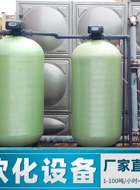 厂家直销工业去离子水设备软化水设备去离子软水全自动软水器