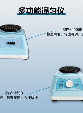 漩涡混匀仪涡旋振荡器实验室搅拌迷你小型多功能SMV震荡器混合仪