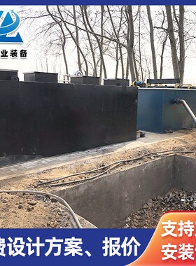 一制792造纸厂污水处理 地式体埋化污水处 理纺织印染污水处理设