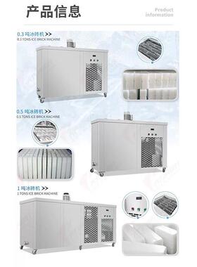 工业全-自动冰砖机厂工降温块301机120吨冰工业制冰机大块冰机厂