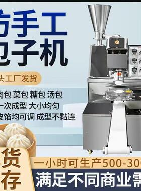 全自动商用87型包子机老面发面包子馒头一体机仿手工小笼包灌汤包