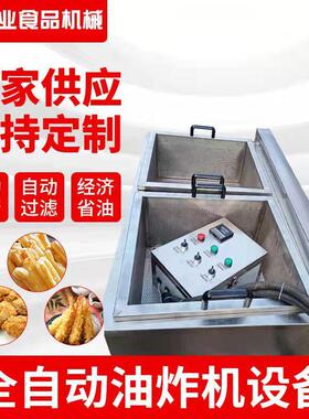 肉制品油炸机设备 油水混合全自动油炸机 炸鱼不锈钢油炸机