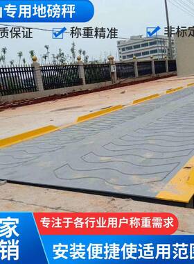 矿山专用100吨智能称重电子地磅秤建筑工程工地矿山精度汽车衡