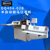DQ404-02B semi-automatic saddle stitching machine electric wire binding machine nail head multi-head stapler wholesale