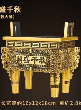 铜鼎摆件纯铜香炉司母戊鼎大号四方鼎店铺办公室装饰公司开业礼品