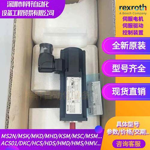 力士乐原装MSK100B-0300-NN-M2-LG0-RNNN/R911318523伺服电机议价 - 图2