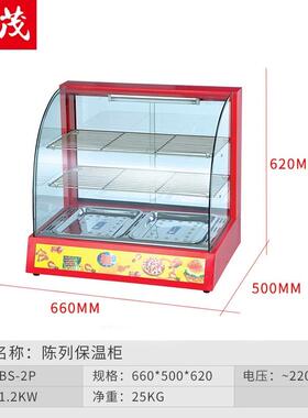 商用台式食品温柜餐饮备恒保智能西厨BS-2P设温备食品快设餐饭菜