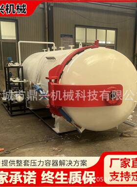 大型碳纤维热压罐真空汽车配件热压成型制作设备快开门压力容器