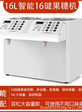 定全套果糖机定16奶全自动设备商用量仪茶店果粉格果糖糖浆量器机