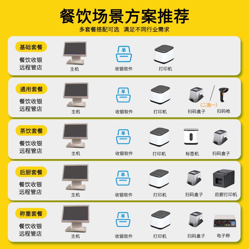 Fu Zhanggui cash register all-in-one catering scan code ordering takeaway ordering machine retail supermarket convenience store