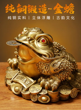 黄铜金蟾招财摆件三足蟾蜍金蝉店铺办公室装饰客厅开业礼品批发