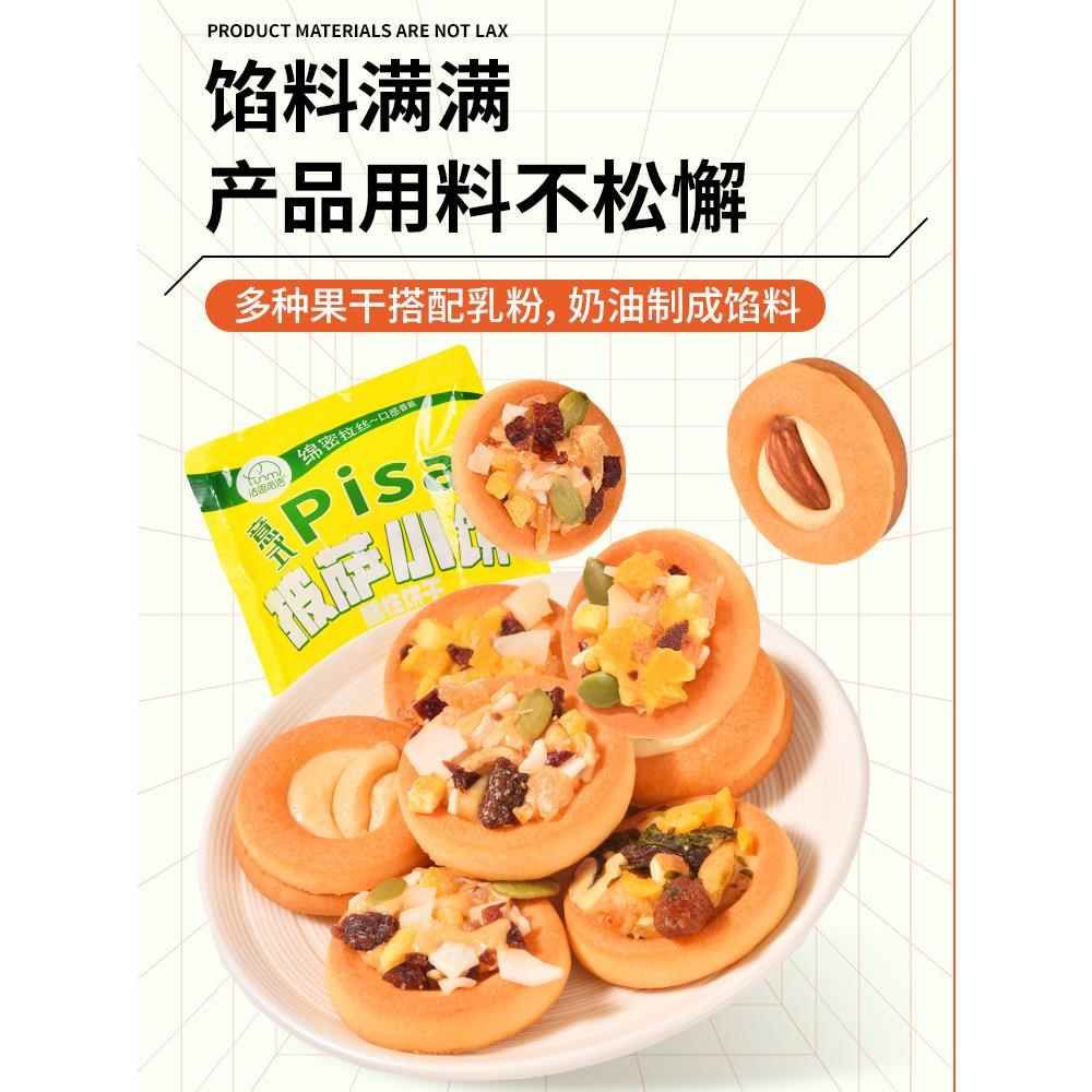 法思觅语披萨小饼巴旦木网红爆款小零食办公室解馋休闲牛轧塔饼干