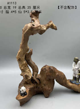 天然根艺根雕风化枯木树根财神花瓶底座盆景茶室摆件空间摆设A2