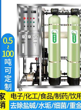 工业反渗透水处理设备滤水机去离子水设备0.5吨1吨2吨3吨净水设备