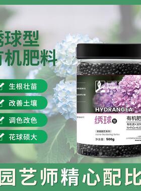 绣球专用肥肥料有机复合营养液土八仙花家用盆栽调蓝剂花肥催花肥