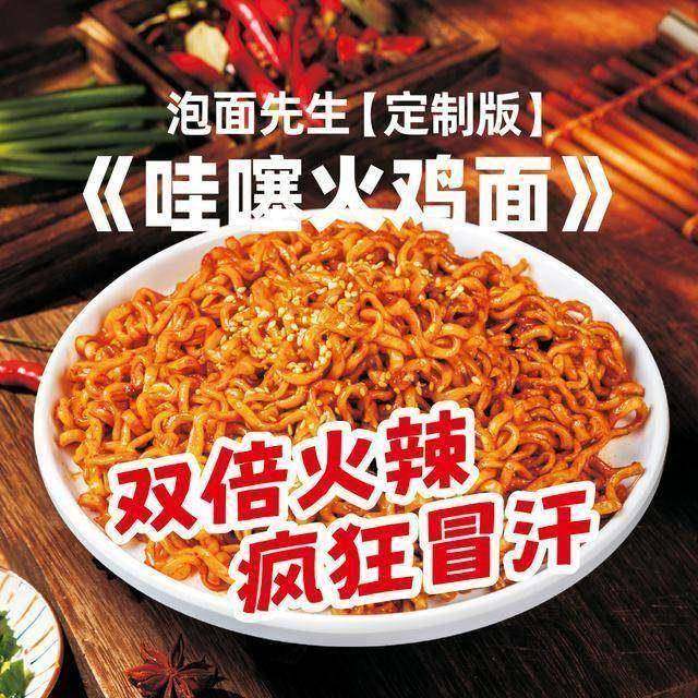 泡面先生火鸡面定制酱里麻的面哇噻火鸡面方便面哇塞火鸡面泡面,淘宝优惠券,粉丝福利购,淘宝优惠卷