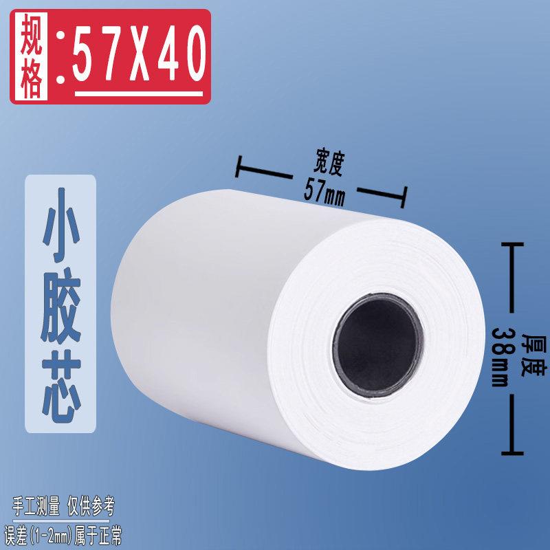 Thermal paper cash register paper roll 57x40 supermarket shopping mall 57*40 receipt paper Meituan delivery 58mm thermal photocopy