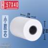 Thermal paper cash register paper roll 57x40 supermarket shopping mall 57*40 receipt paper Meituan delivery 58mm thermal photocopy