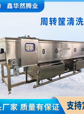 全自动节能型洗筐机大型自动周转筐清洗机果蔬豆芽食品洗筐设备