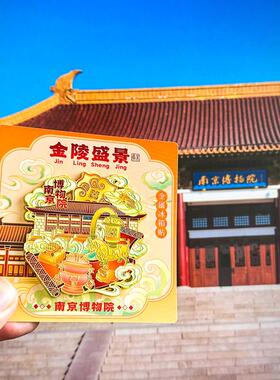 [南京]金属冰箱贴阅江楼秦淮河博物院中山陵夫子庙旅游文创纪念品