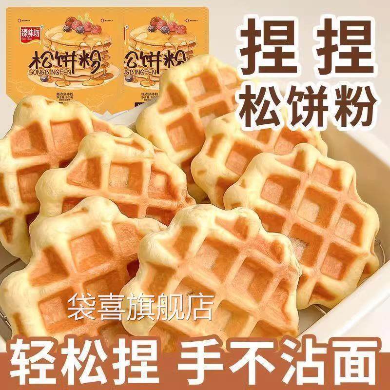 松饼粉高钙捏捏袋家用儿童无添加烘焙预拌粉早餐华夫饼官方旗舰店,淘宝优惠券,粉丝福利购,淘宝优惠卷