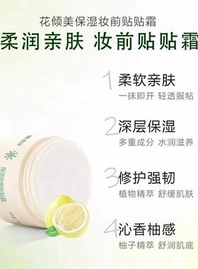 花倾美贴贴霜妆前乳隔离打底膏保湿滋润贴肤持妆提亮肤色面霜正品