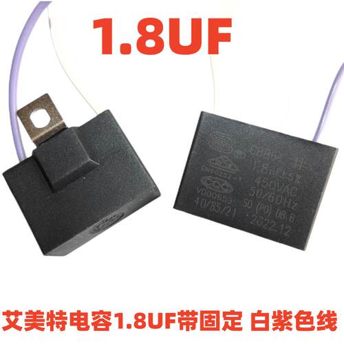 原装艾美特电风扇通用电容启动器1.0UF/1.5UF1.8UF450VAC电机电容 - 图0