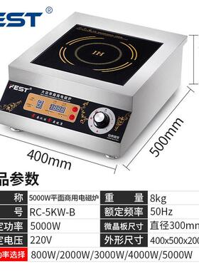 FEST商用电磁炉5000W平面食堂厨房大功率炉灶饭店煲汤炉3.5KW炒炉