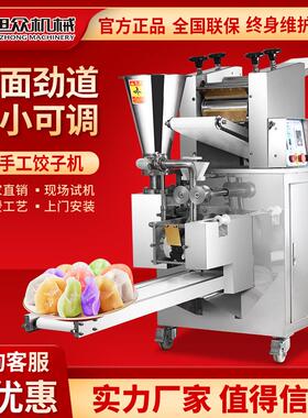 全自动仿手工饺子机商用小型店铺多功能饺子成型机不锈钢包饺机