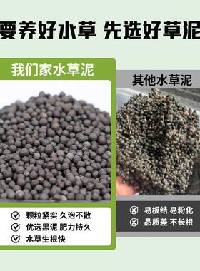 水草泥鱼缸专用底沙水藻泥生态缸泥火山溪流石造景水培陶粒植物泥