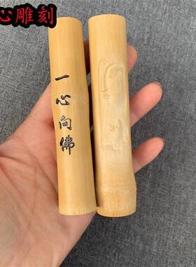 实心竹精工打磨子金文玩竹子手工竹手把件厂描家玉0070竹子摆件