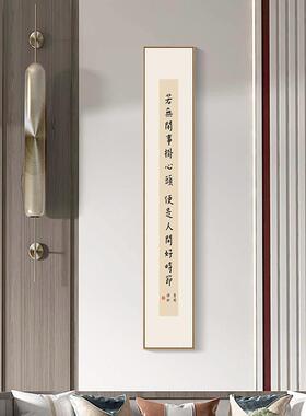 弘一法师书法挂画书房字画新中式禅意装饰画窄长条竖版茶室玄关画