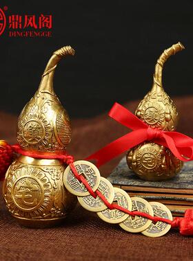 铜葫芦摆件八卦五帝钱闭口葫芦挂饰招财天医太极实心小葫芦汽车挂