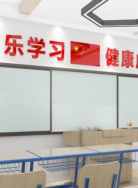 2020立体志黑板方布大字班上级教室置亚克力装饰标语文化励国旗墙