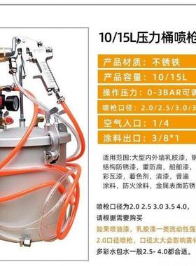 水包砂喷枪水包水多彩漆喷枪乳胶漆油漆仿大理石漆面漆10升压力锅