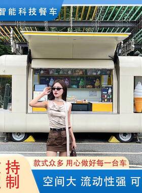 云仓款多功能餐车网红景区商业街夜市户外咖啡车小吃车厂家