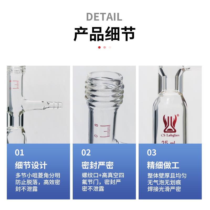 溶剂存储瓶10-350ml高硼硅化工化学实验室教材F58Schlenk管诚盛 - 图2