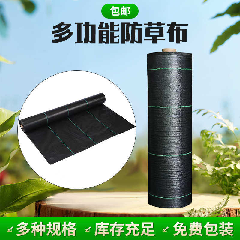 地布除草布园艺除草布黑色多功能防草布防草抑草布果园菜地编织,淘宝优惠券,粉丝福利购,淘宝优惠卷