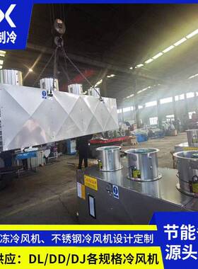 东莞制冷设备冷风机保鲜库用空气冷却器冷藏库速冻库冷风机