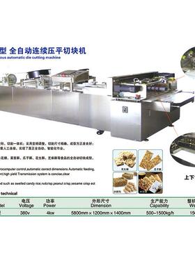 杂粮酥全自动切块机自动铺料自动压平自动切块自动冷却