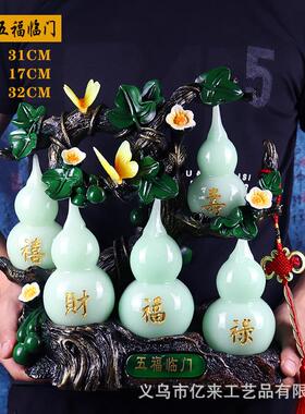 五福临门玉葫芦摆件 家居客厅酒柜玄关装饰品 乔迁开业工艺品