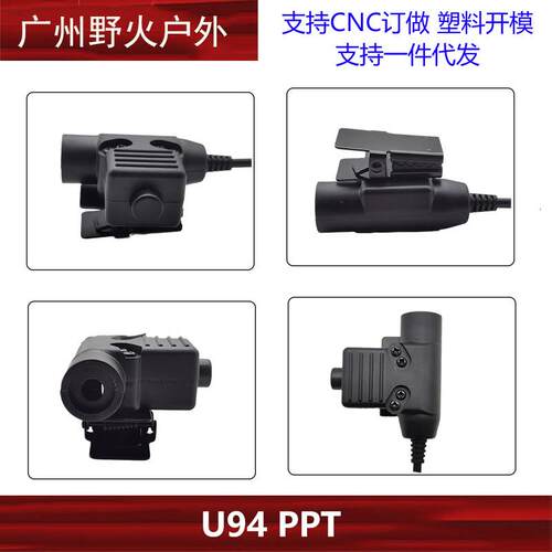 U94 PTT KEN接口定义适合大部分国产对讲机发射开关PRC152 148 - 图3