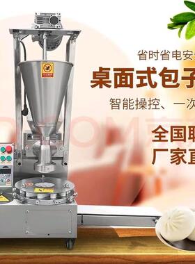 式包子台机可做煎包水煎包可23715-200克大小包子皮馅以调生节