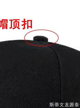 棒球帽鸭舌帽帽顶扣小号纽扣包布专用帽顶圆形金属固定牛仔毛呢扣