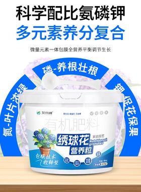 绣球花园用品有机肥花肥养花专用肥绣球花包邮生物有机肥