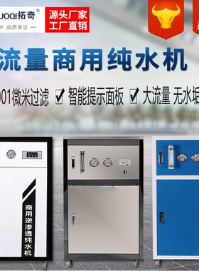 商用净水器400G800加仑商务RO反渗透净水机酒店直饮纯水机设备
